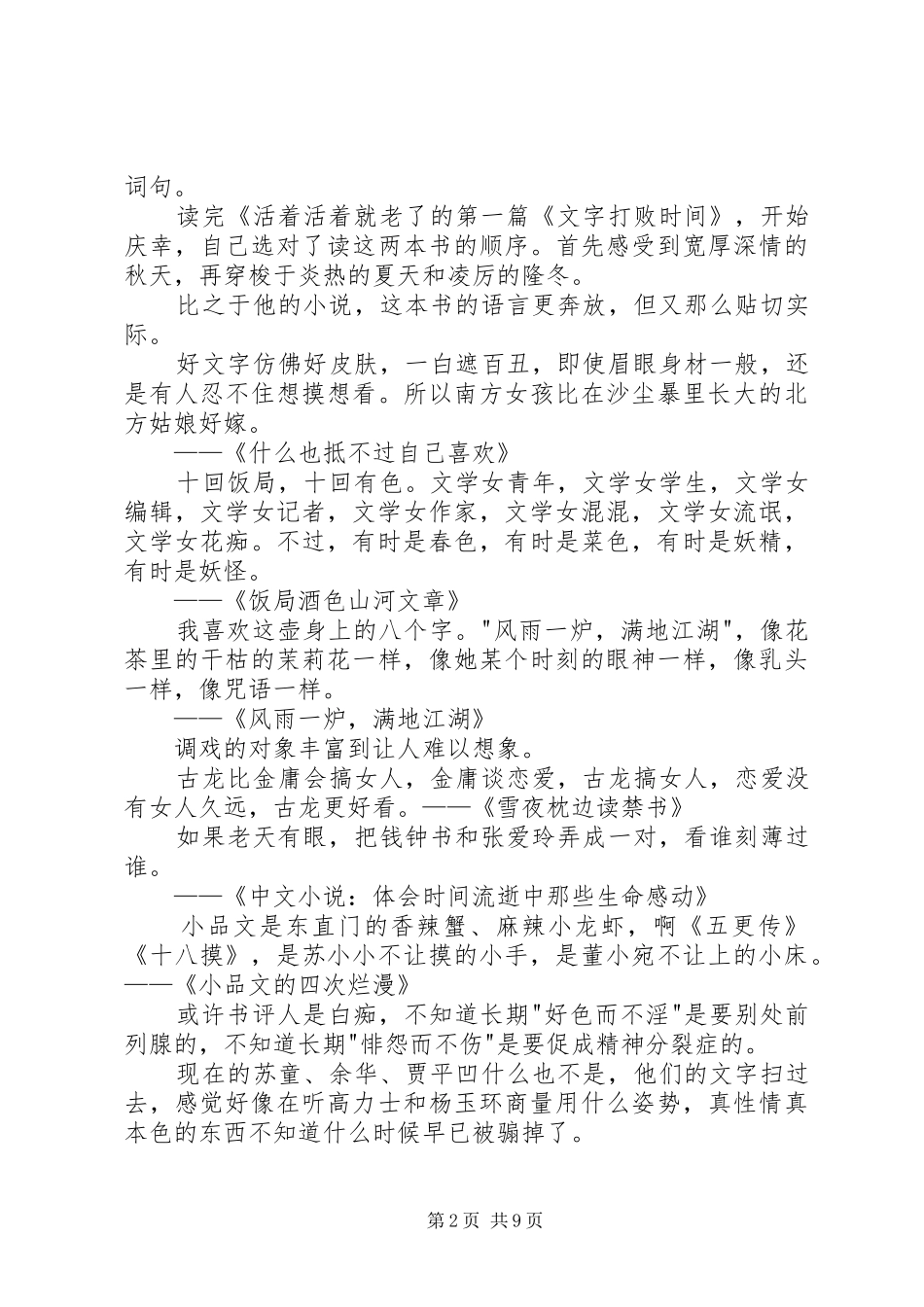 读活着活着就老了有感_第2页