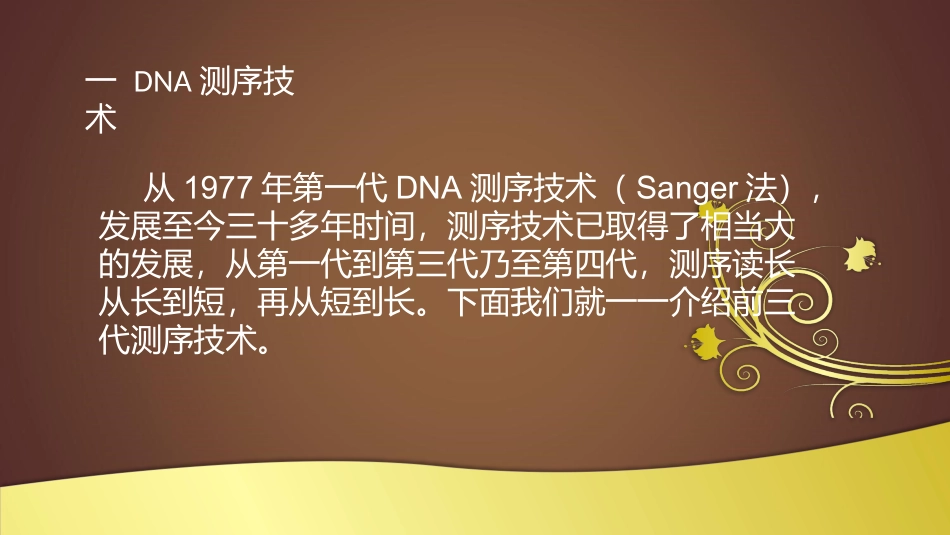 基因检测技术比较_第3页