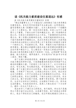 读机关能力素质建设任重道远有感