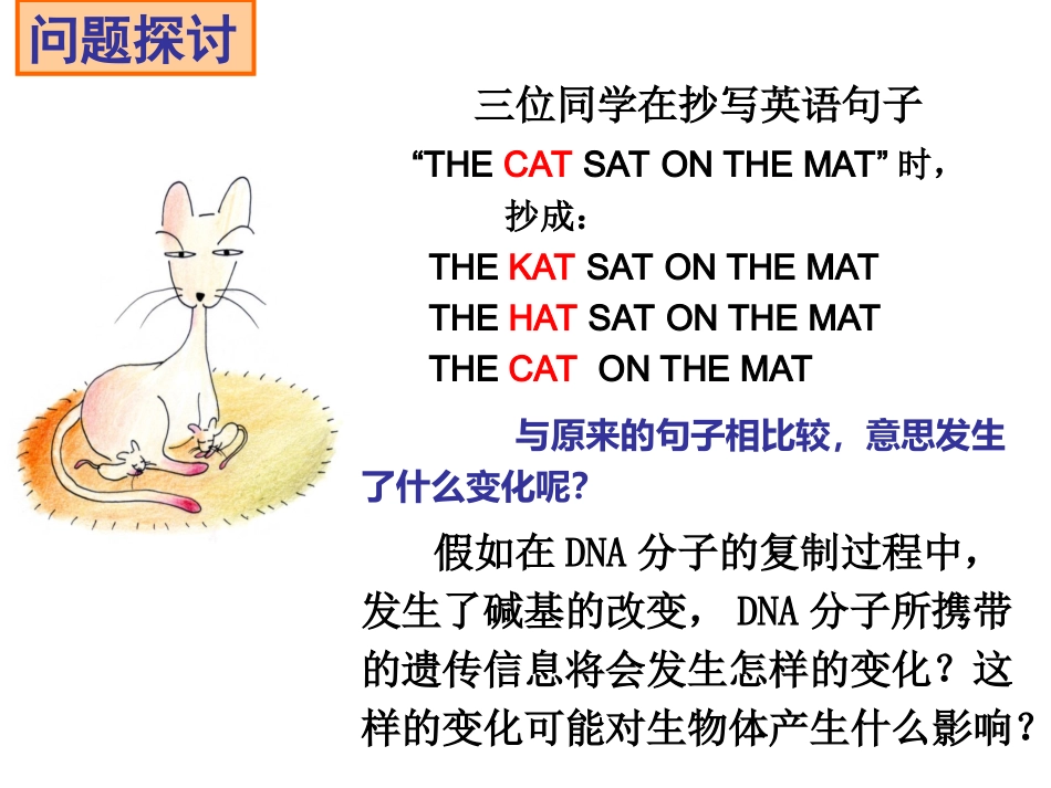 基因突变和基因重组_第2页