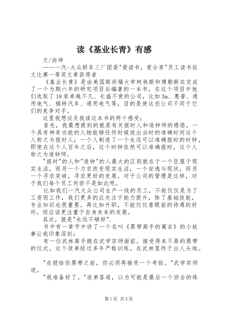 读基业长青有感_第1页