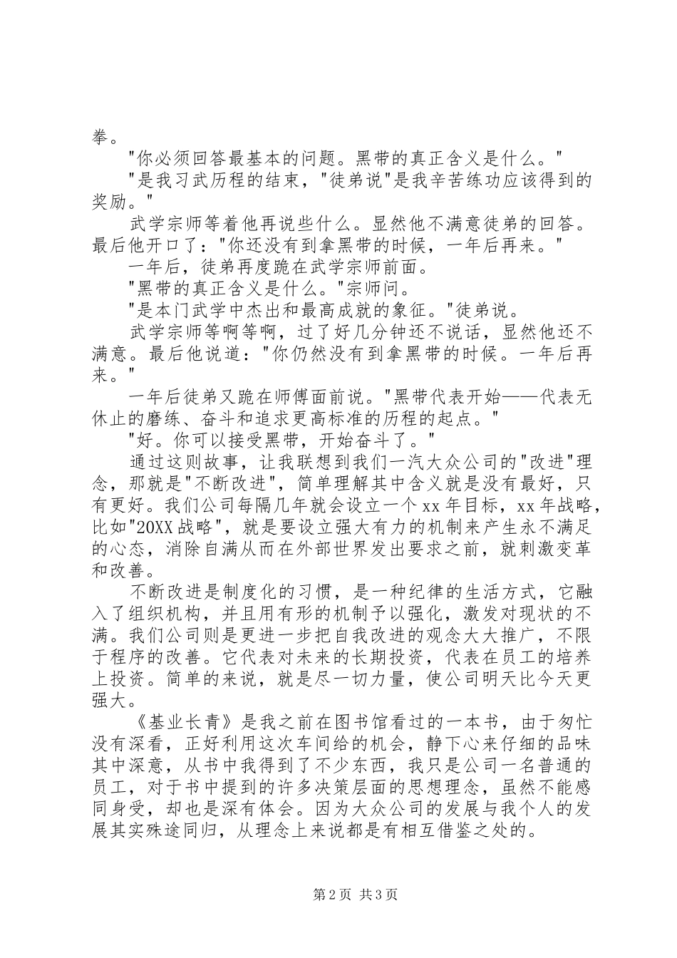 读基业长青有感_第2页