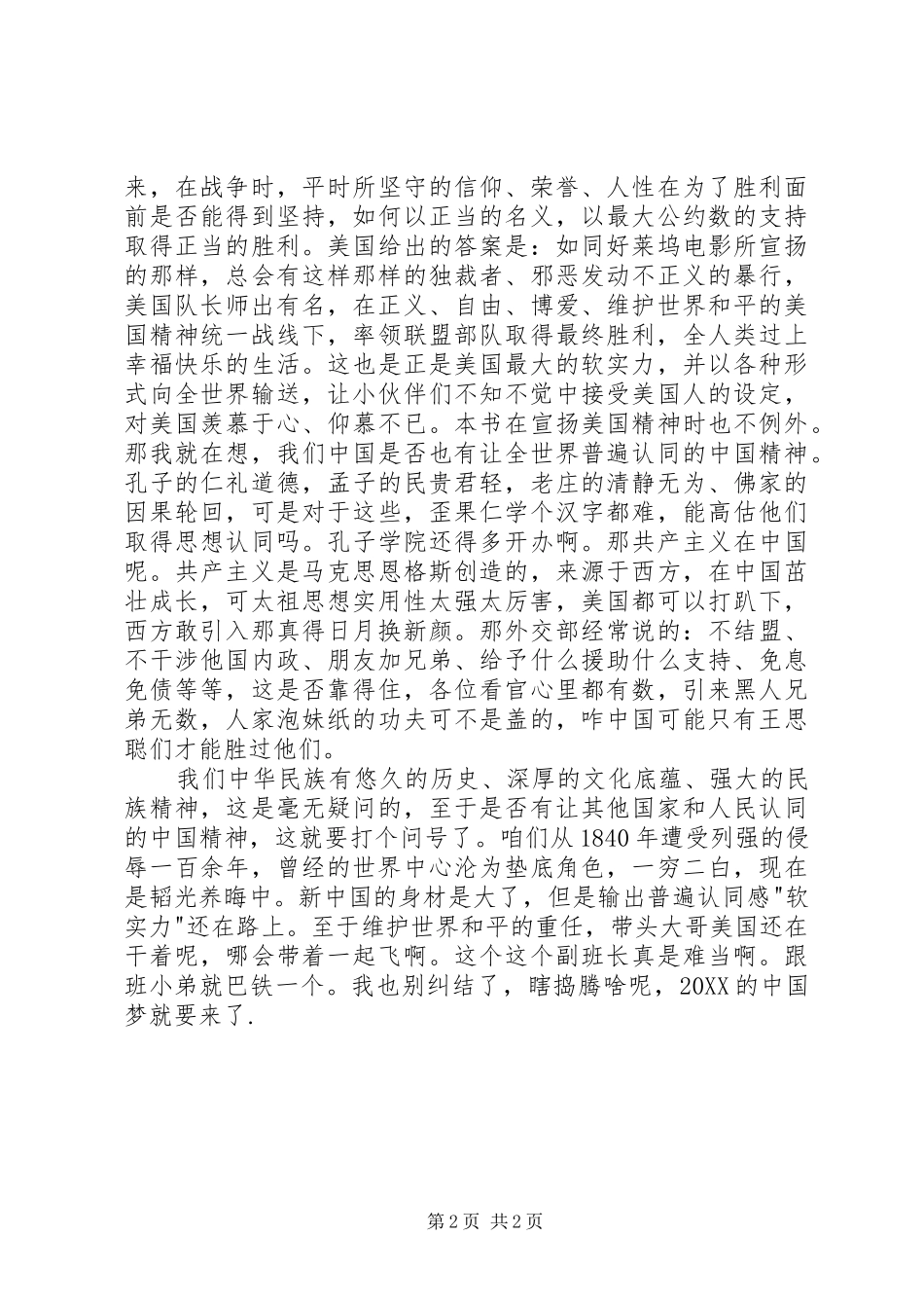 读吉安娜战争之潮有感_第2页