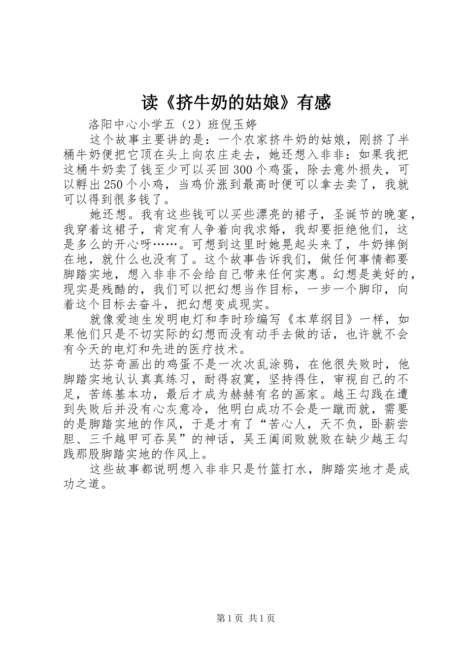 读挤牛奶的姑娘有感_第1页