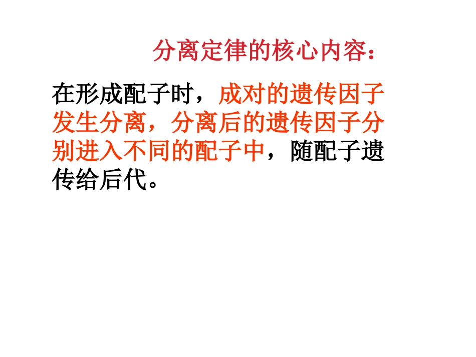 基因在染色体上课件_第2页