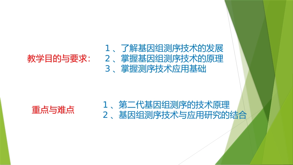 基因组测序技术与动物遗传育种研究_第2页