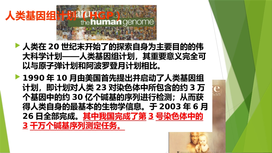 基因组测序技术与动物遗传育种研究_第3页