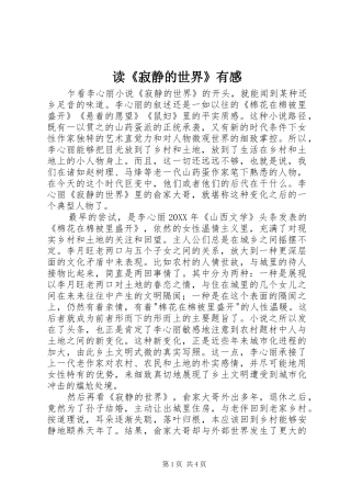 读寂静的世界有感