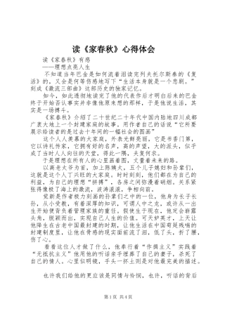 读家春秋心得体会