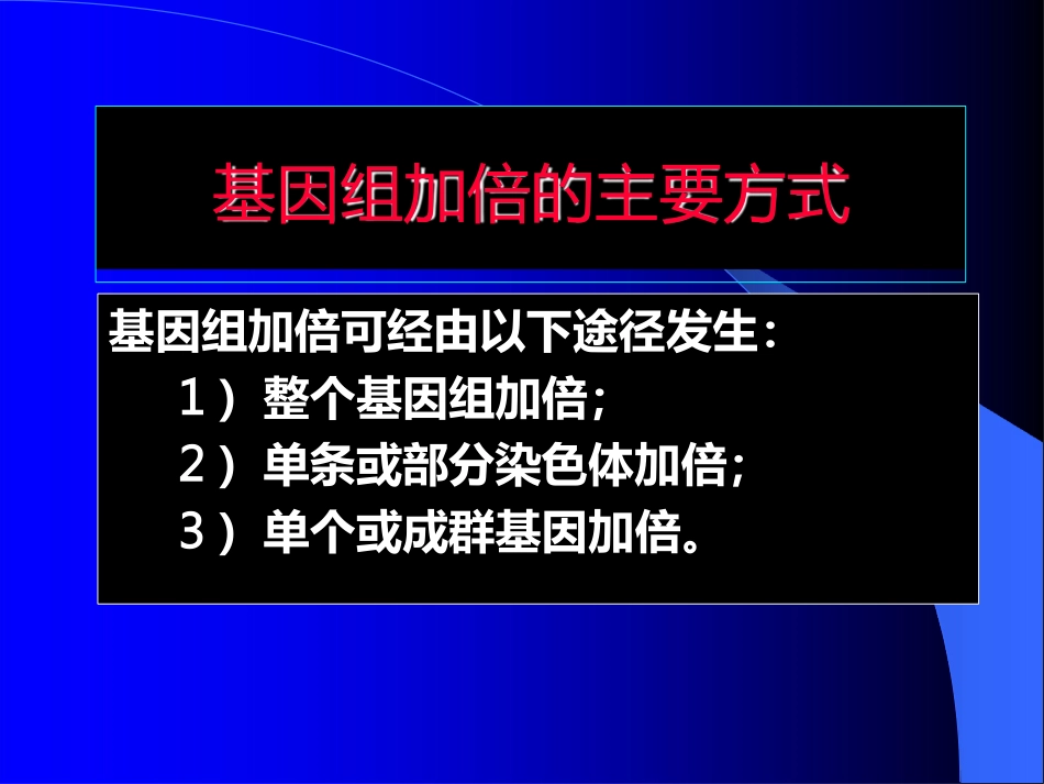 基因组进化的模式基因组水平的进化_第3页