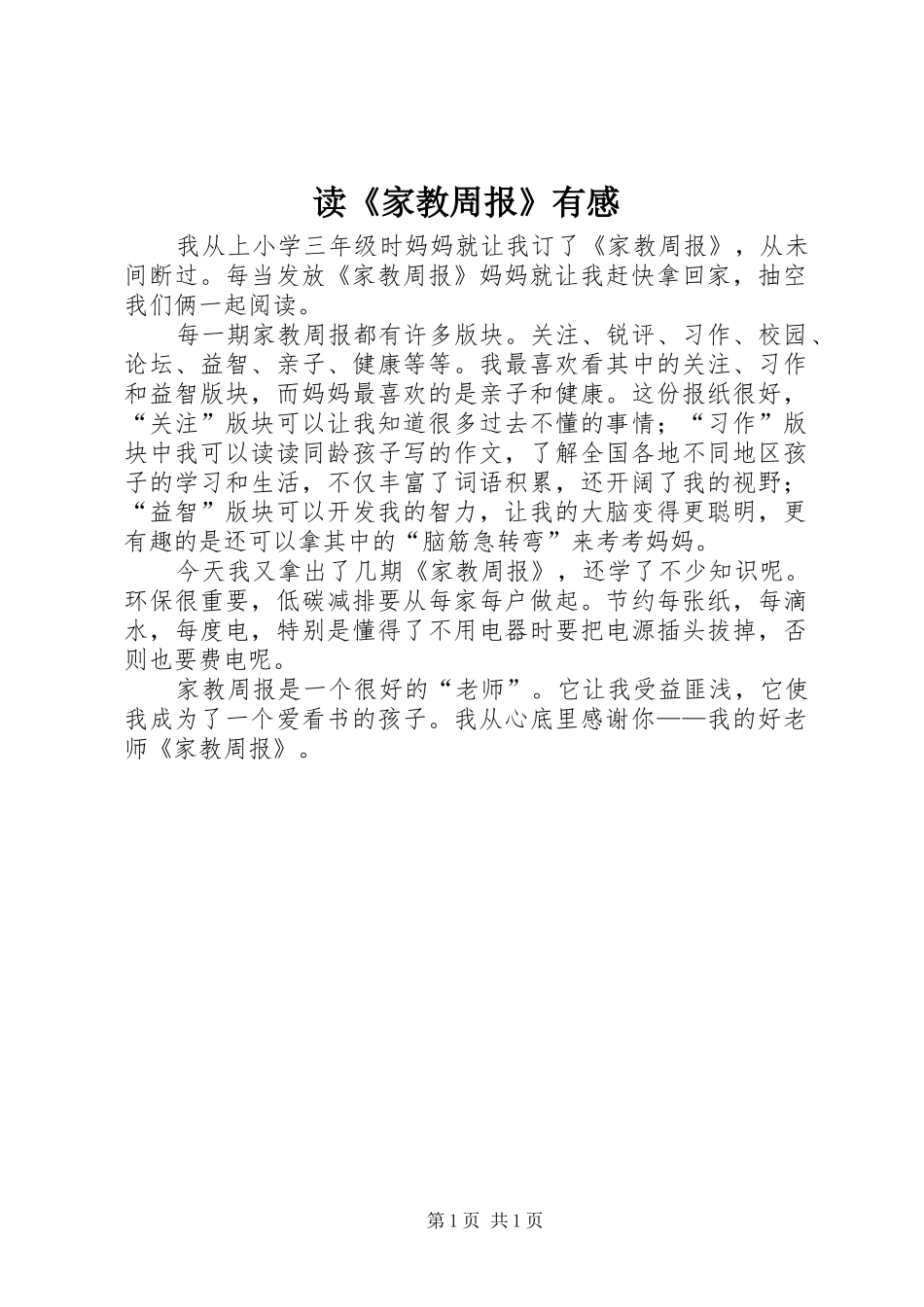 读家教周报有感_第1页