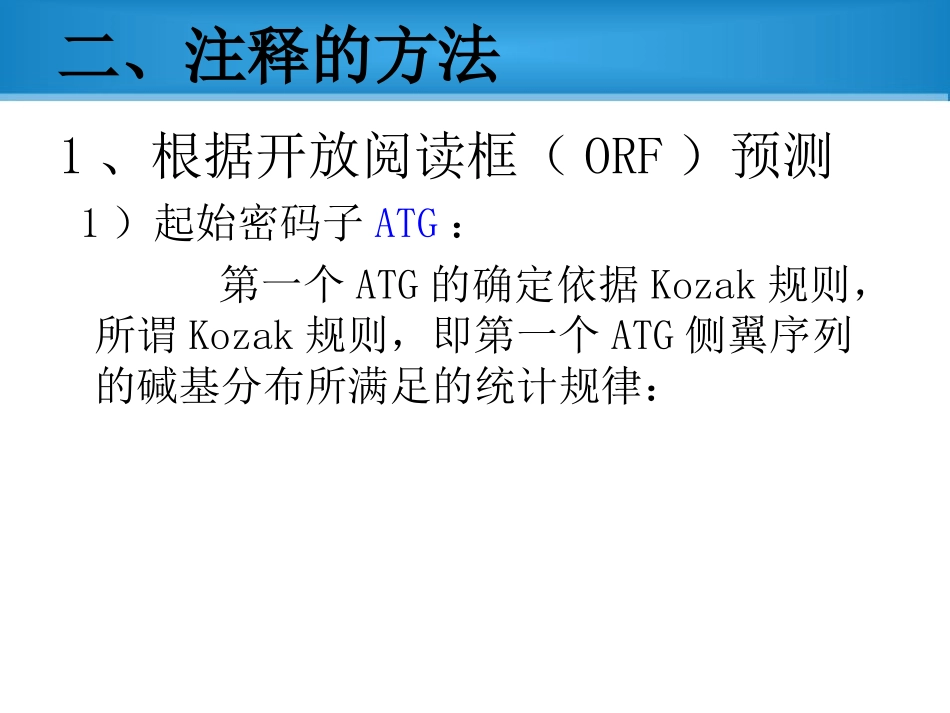 基因组序列注释的方法_第3页