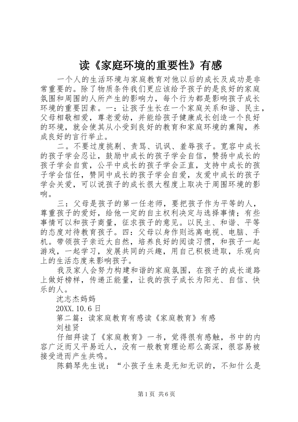 读家庭环境的重要性有感_第1页