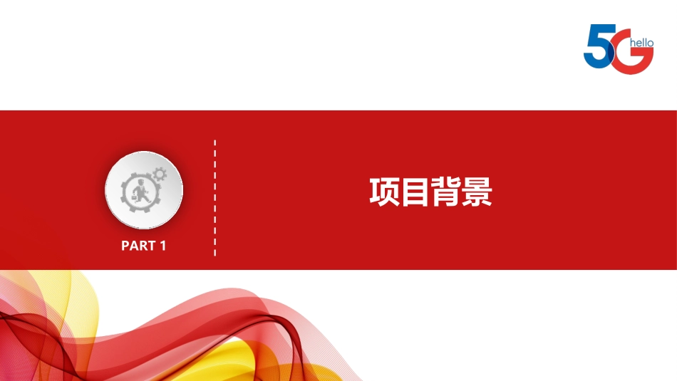 基于AI的5G基站节能控制平台_第2页