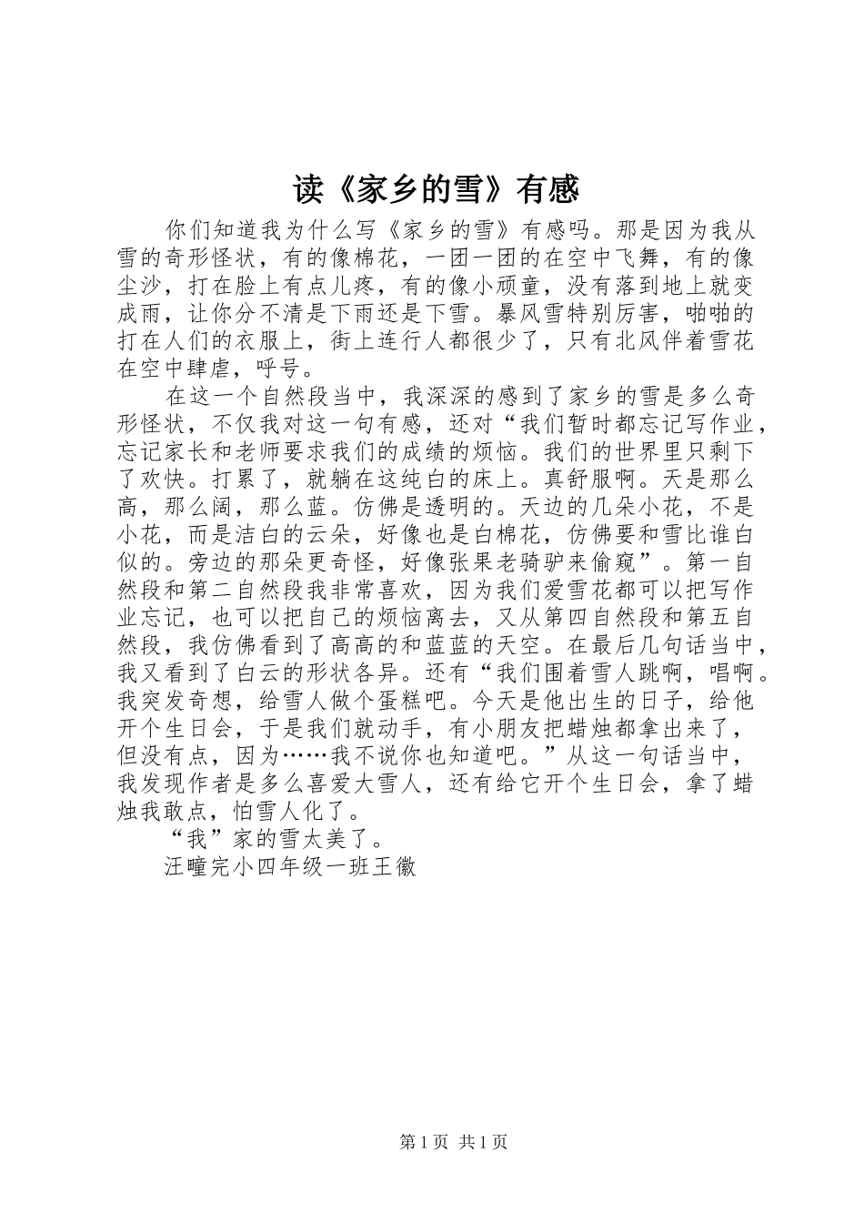 读家乡的雪有感_第1页