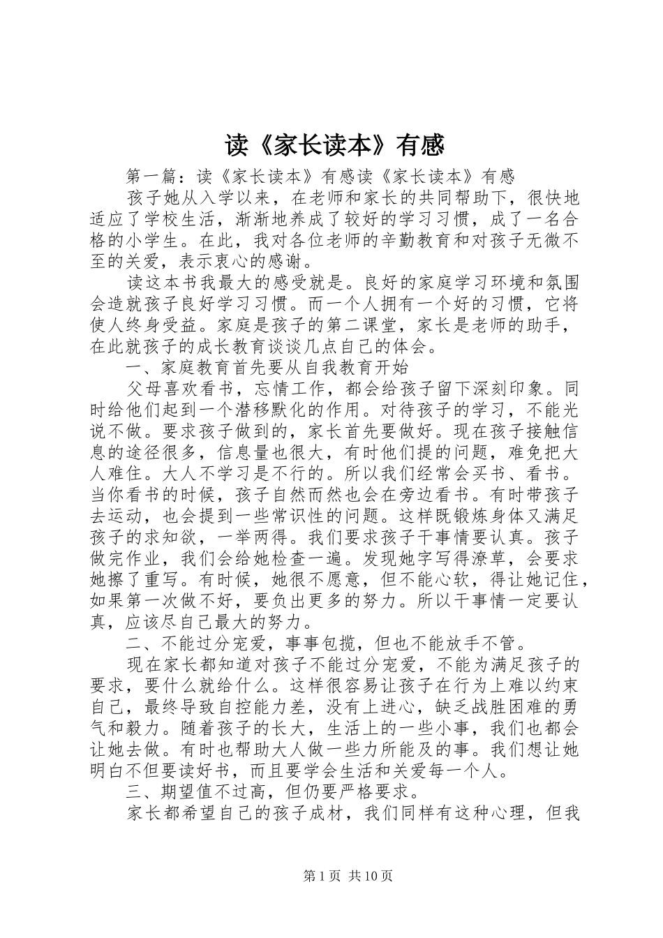 读家长读本有感_第1页