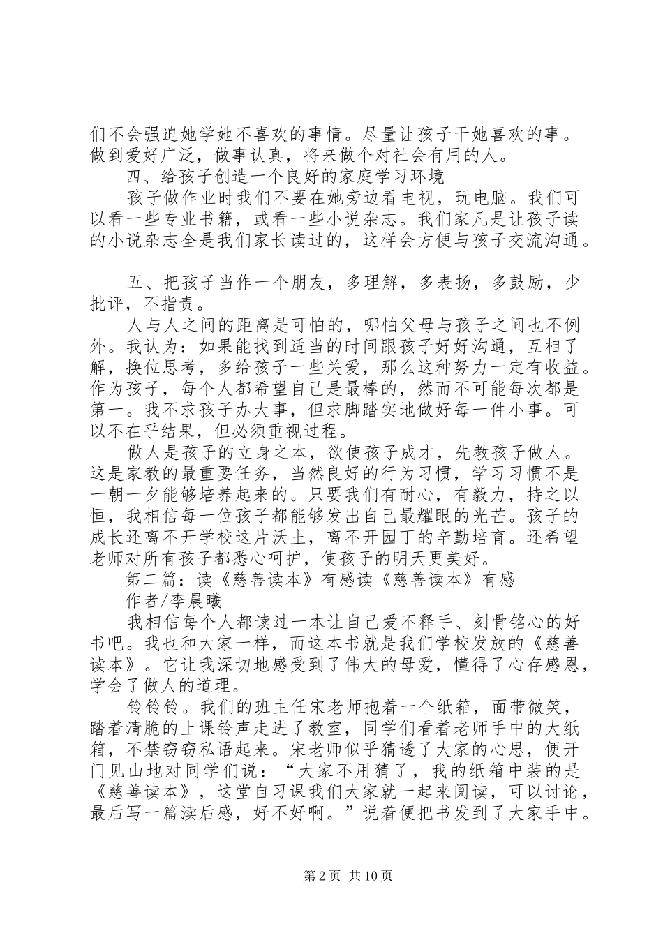 读家长读本有感_第2页