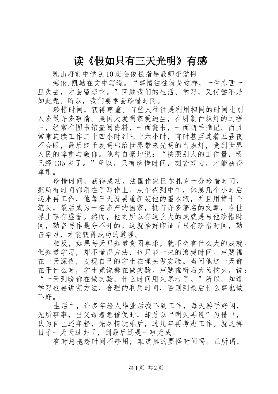 读假如只有三天光明有感_第1页