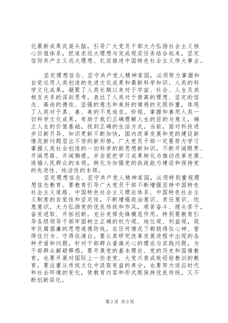 读坚守共产党人的精神家园有感_第2页
