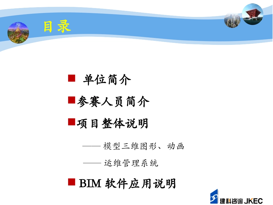基于BIM的浦东国际机场T1航站楼运维管理系统_第2页