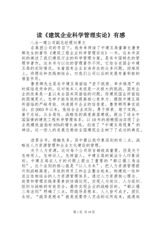 读建筑企业科学管理实论有感