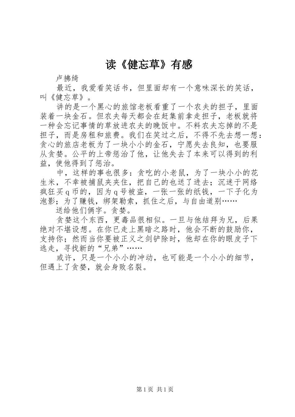 读健忘草有感_第1页