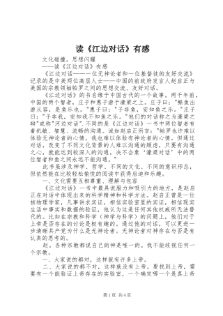读江边对话有感