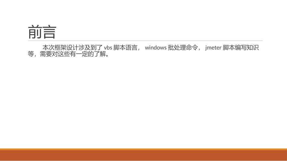 基于jmeter的自动化接口测试框架_第2页