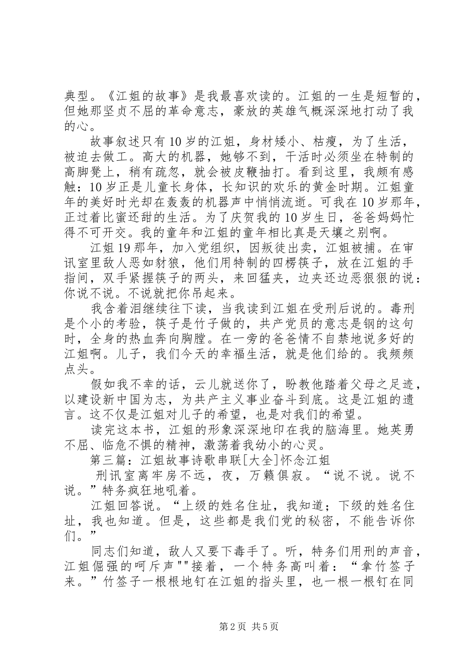 读江姐的故事感想_第2页