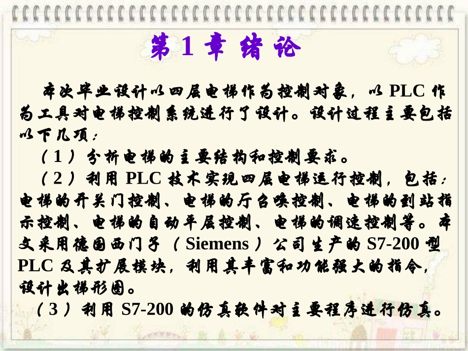 基于PLC的电梯控制系统设计_第3页