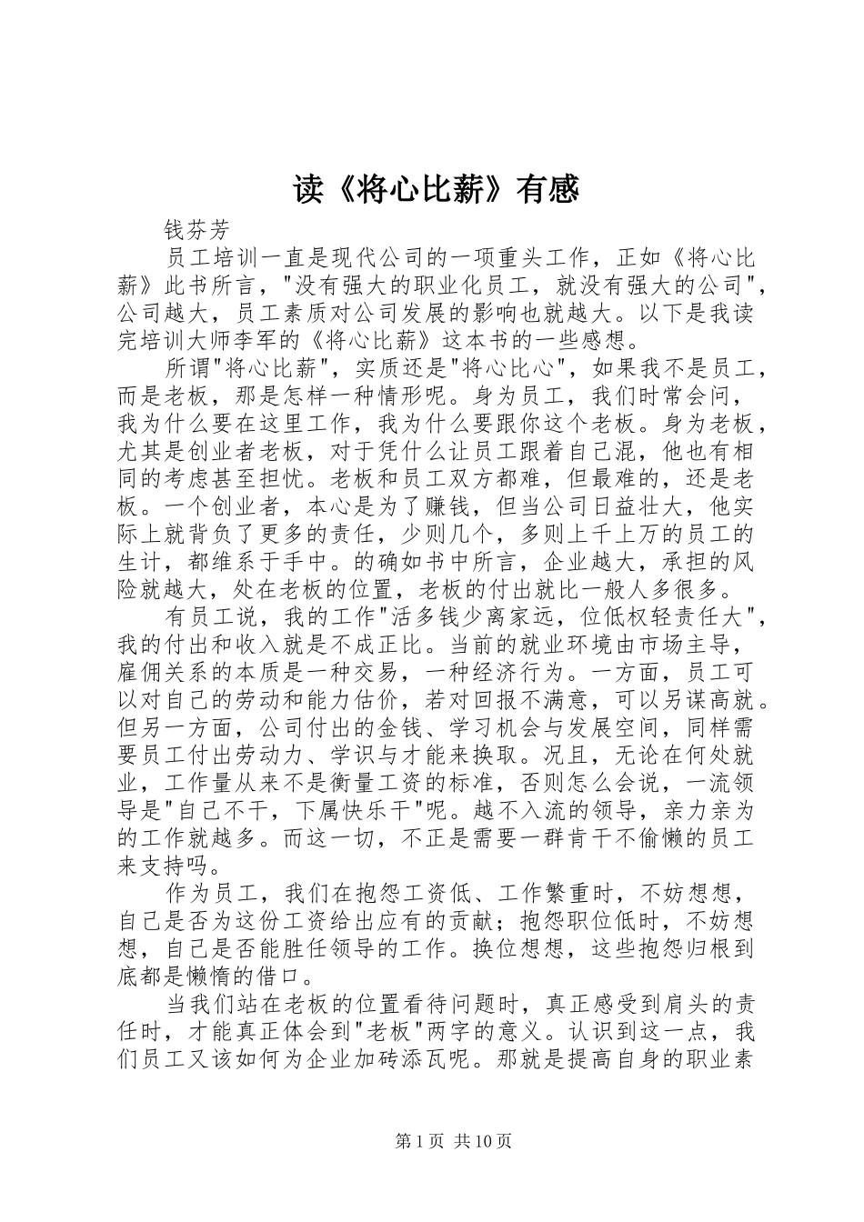 读将心比薪有感_第1页