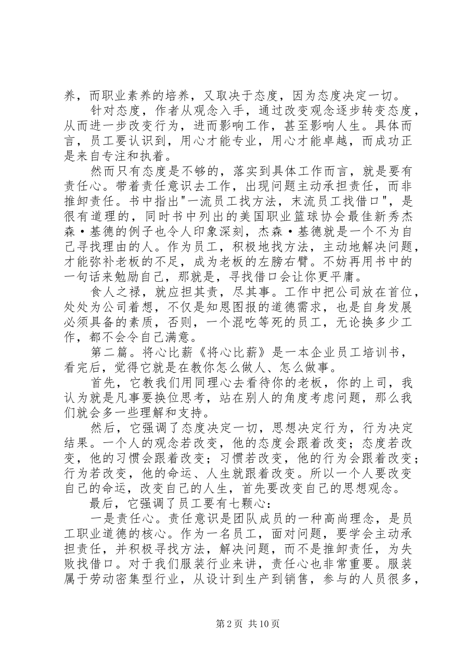 读将心比薪有感_第2页