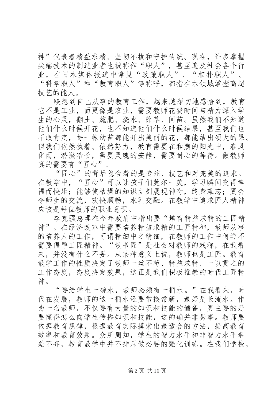 读匠人精神有感_第2页