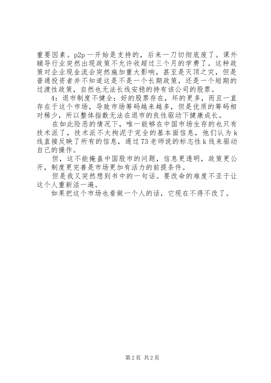 读交易金融学有感_第2页