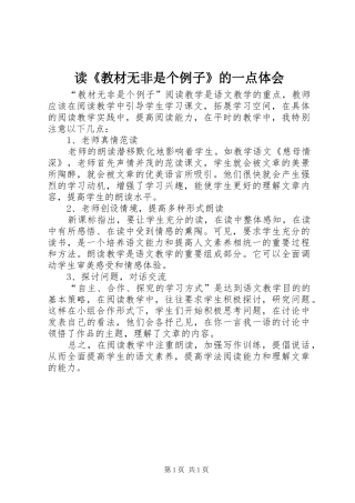 读教材无非是个例子的一点体会