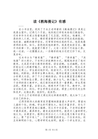 读教海漫记有感