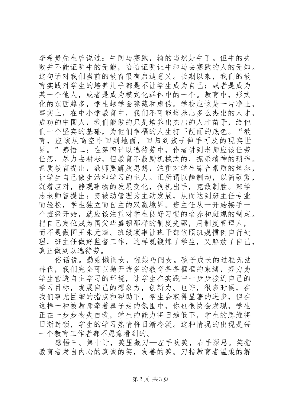 读教师兵法有感_第2页