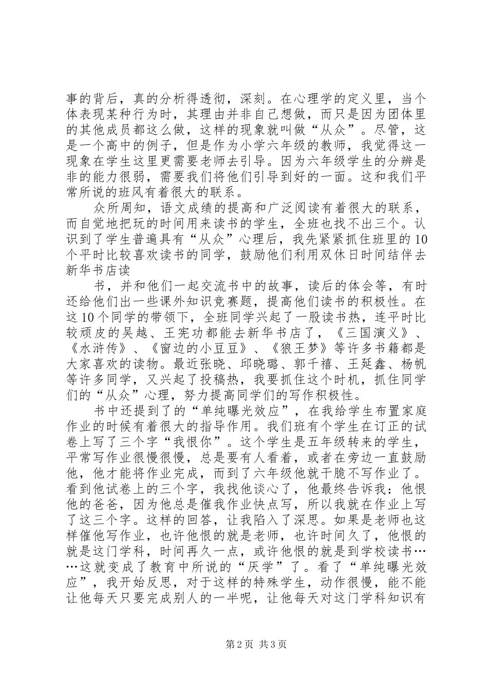 读教师不可不知的心理学有感_第2页