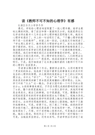 读教师不可不知的心理学有感