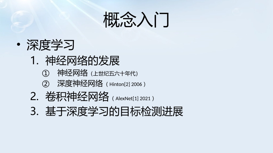 基于深度学习目标检测进展_第3页