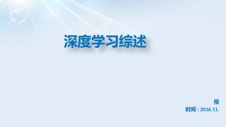 基于深度学习目标检测进展