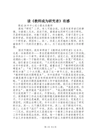 读教师成为研究者有感