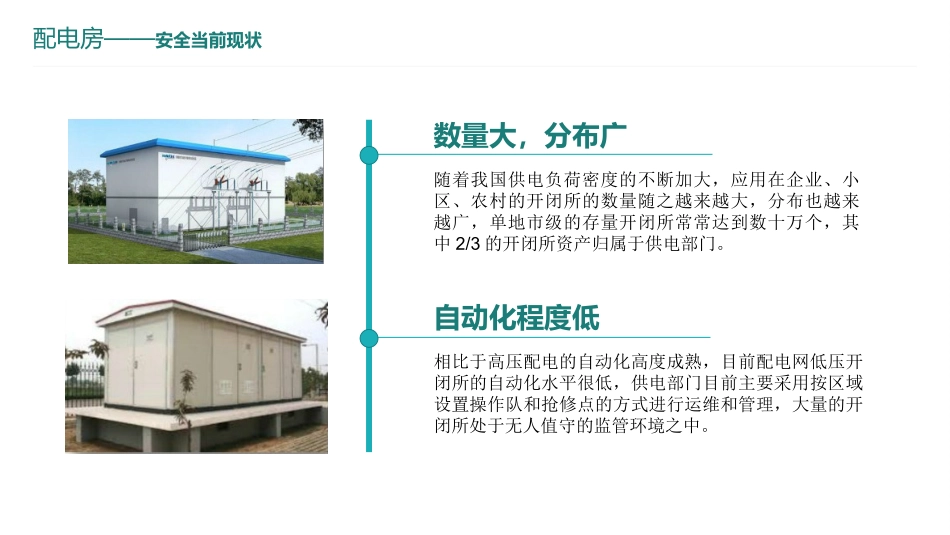 基于物联网的智慧配电房监控系统轨道机器人巡检_第3页