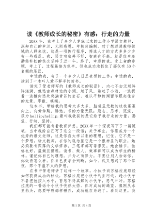 读教师成长的秘密有感行走的力量