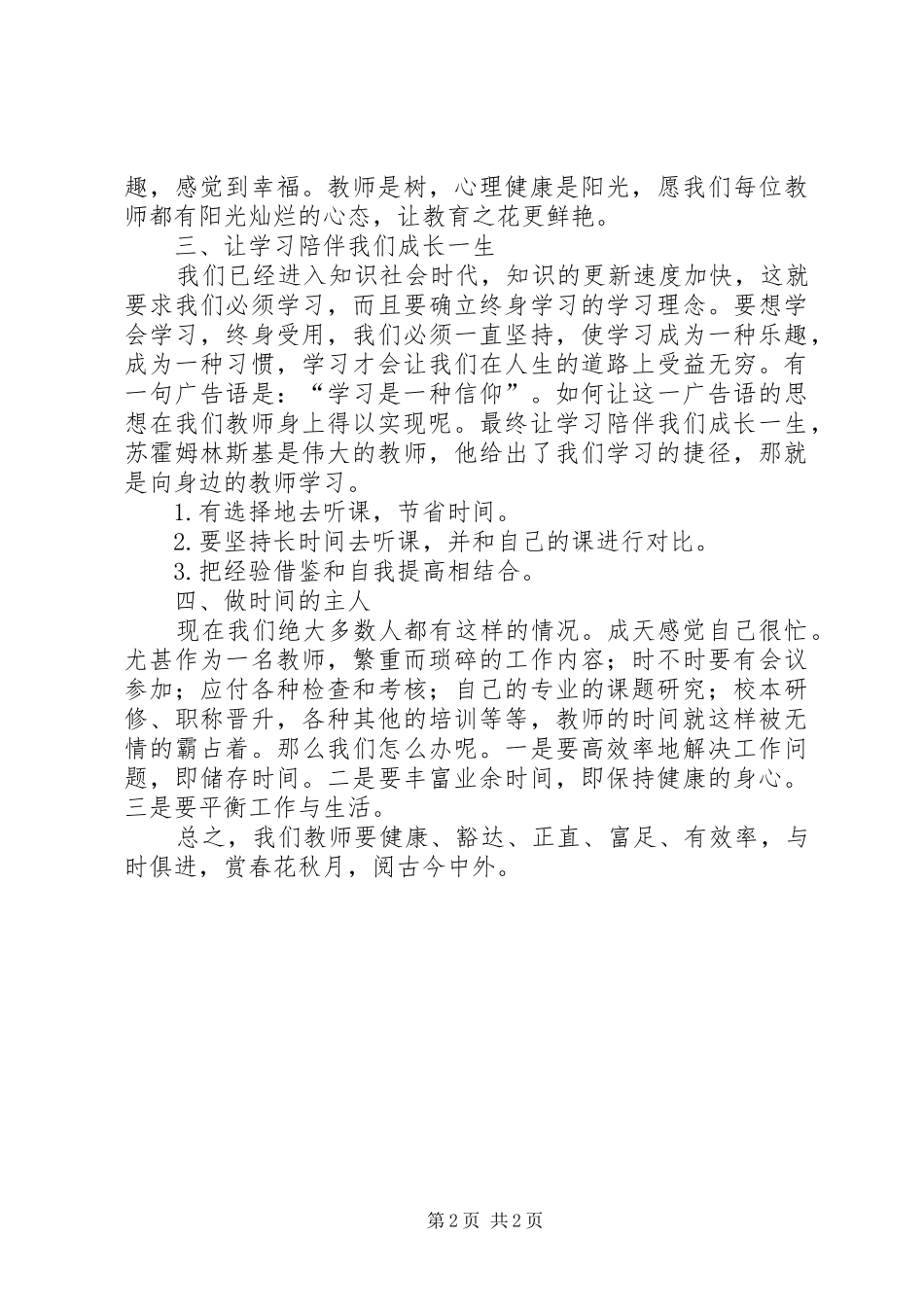 读教师的活法心得体会_第2页