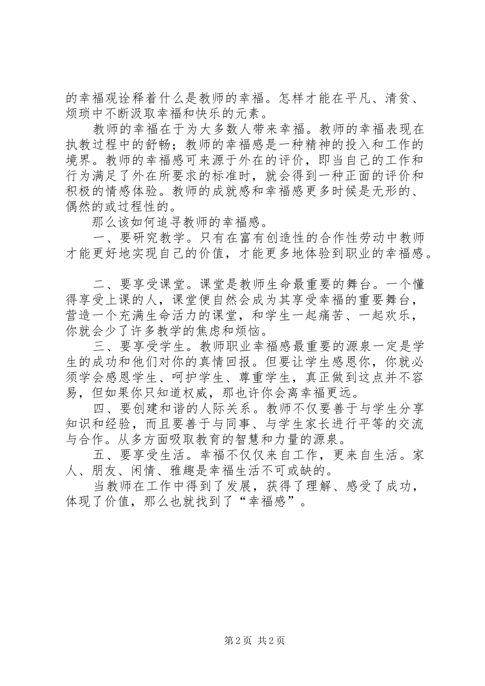 读教师的幸福感有感_第2页
