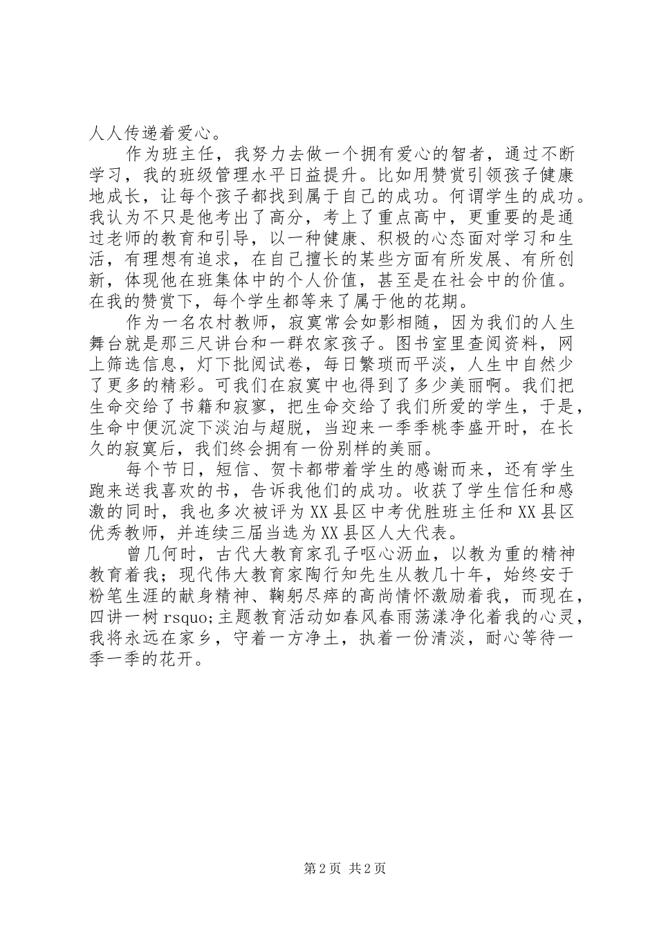 读教师的幸福密码心得体会_第2页