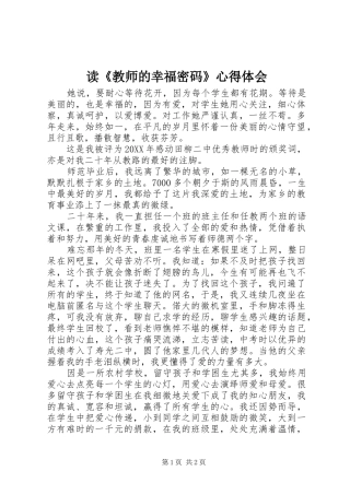 读教师的幸福密码心得体会