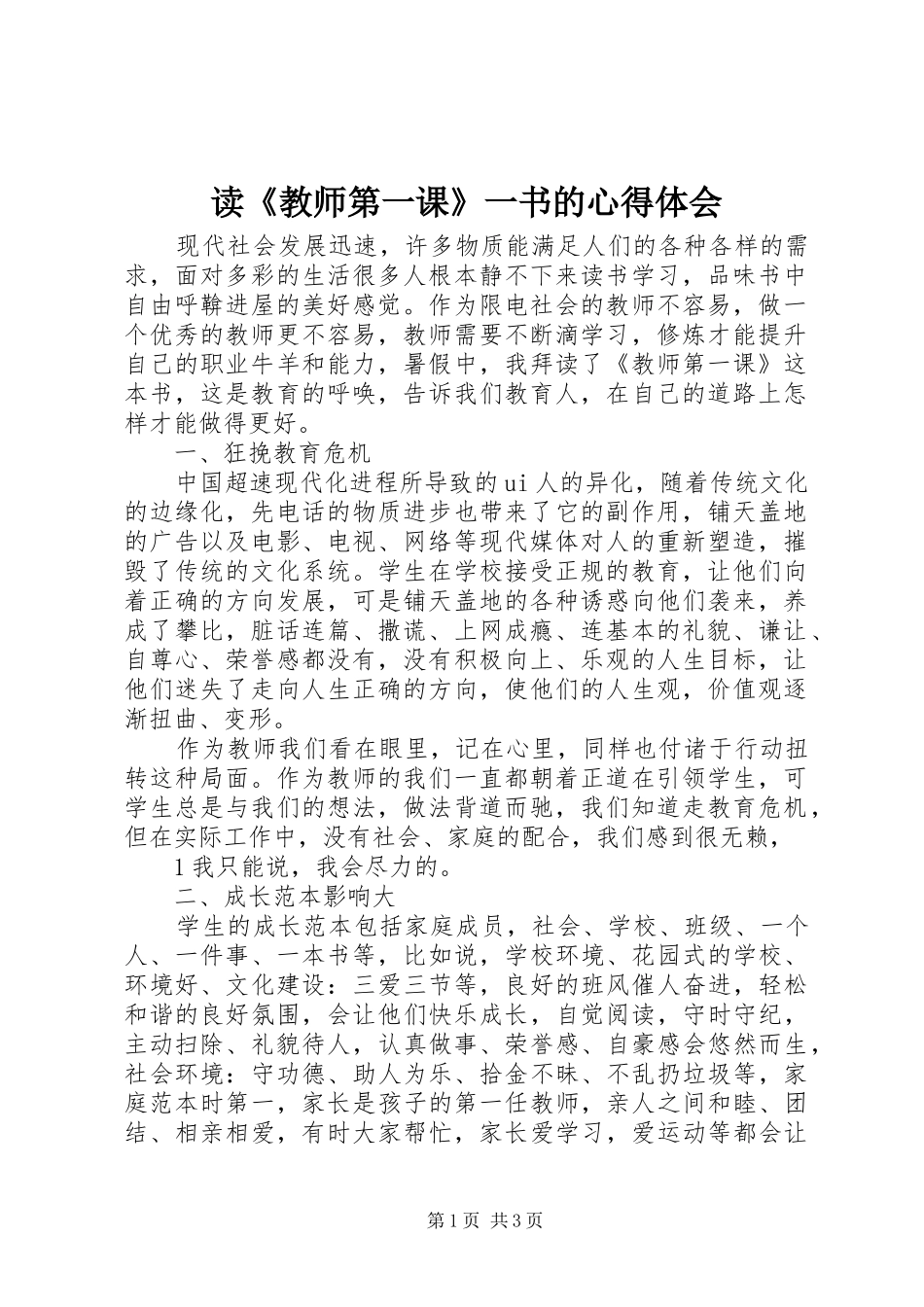 读教师第一课一书的心得体会_第1页