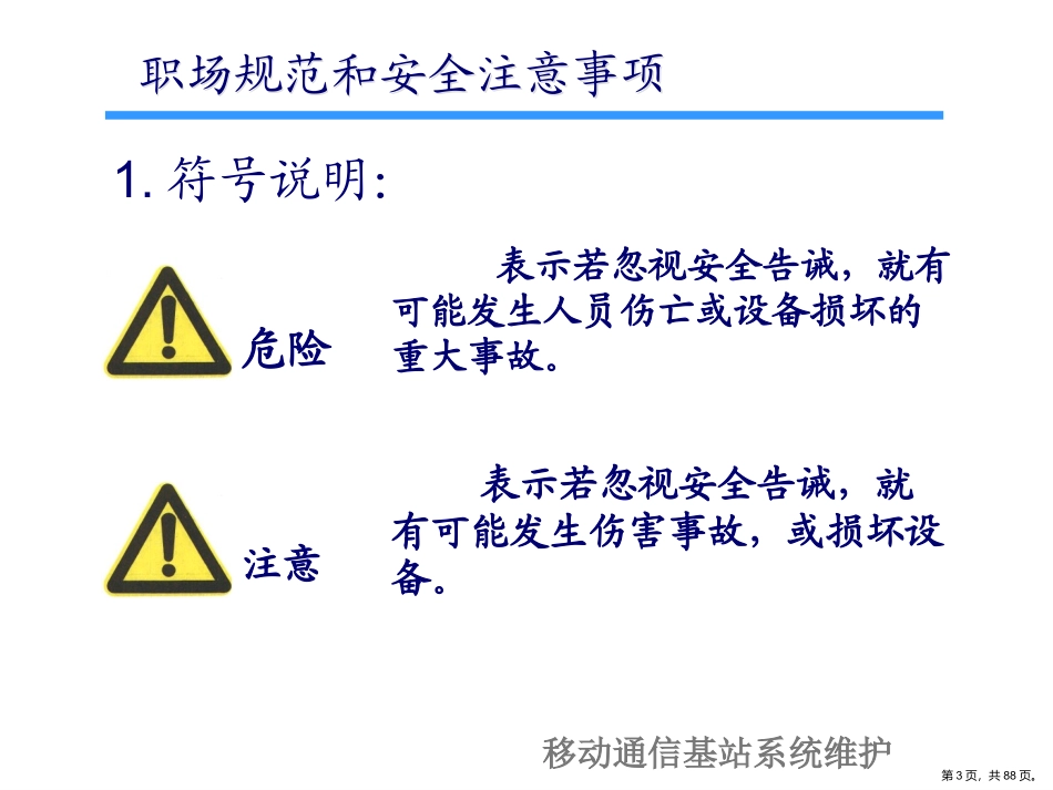 基站系统常见故障处理及案例分析_第3页